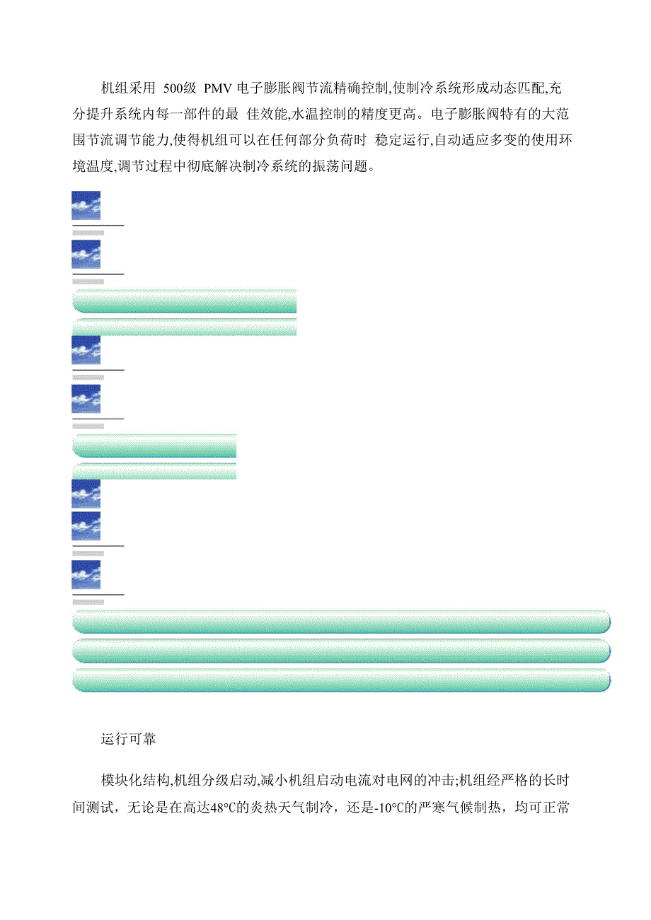 麦克维尔(大金)模块式风冷冷热水机组MAC_第3页