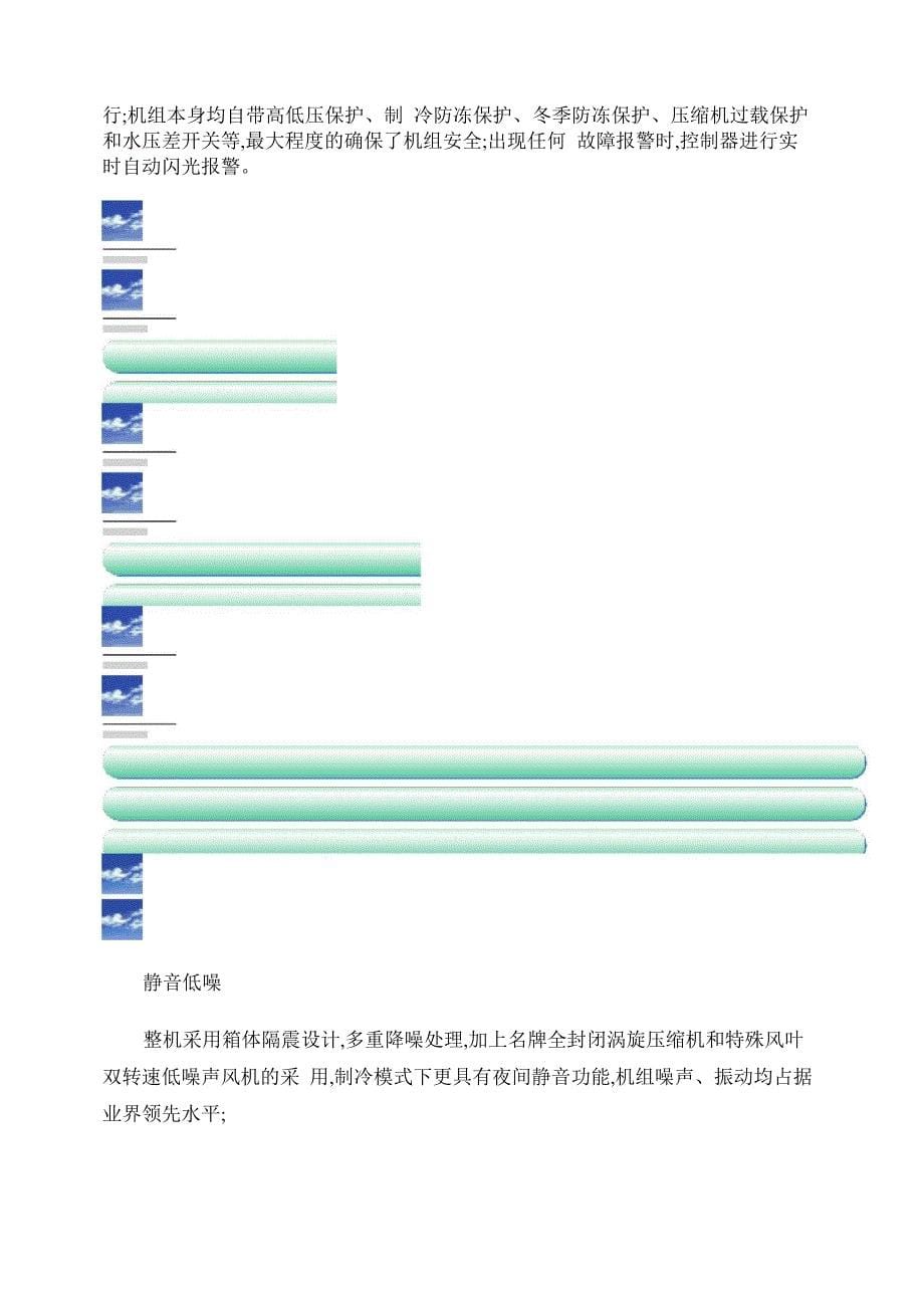 麦克维尔(大金)模块式风冷冷热水机组MAC_第5页