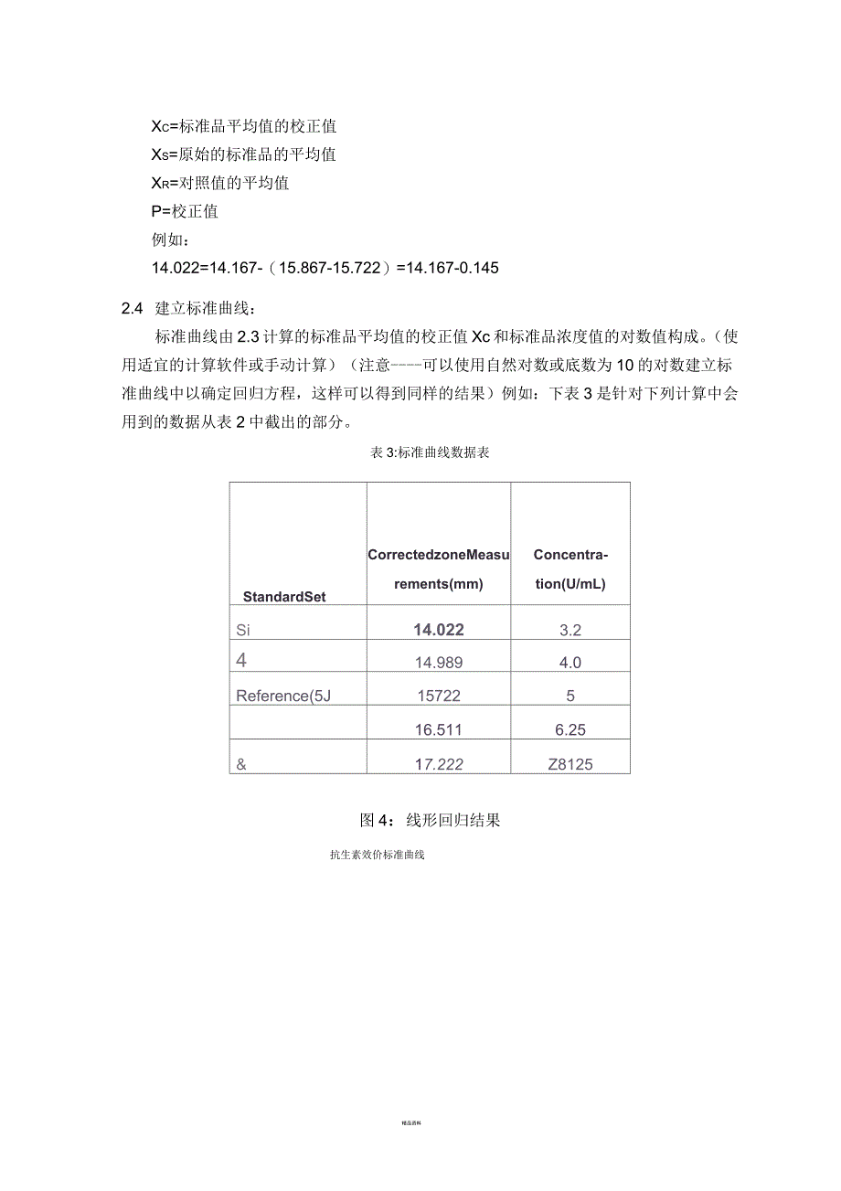 抗生素效价计算过程_第3页