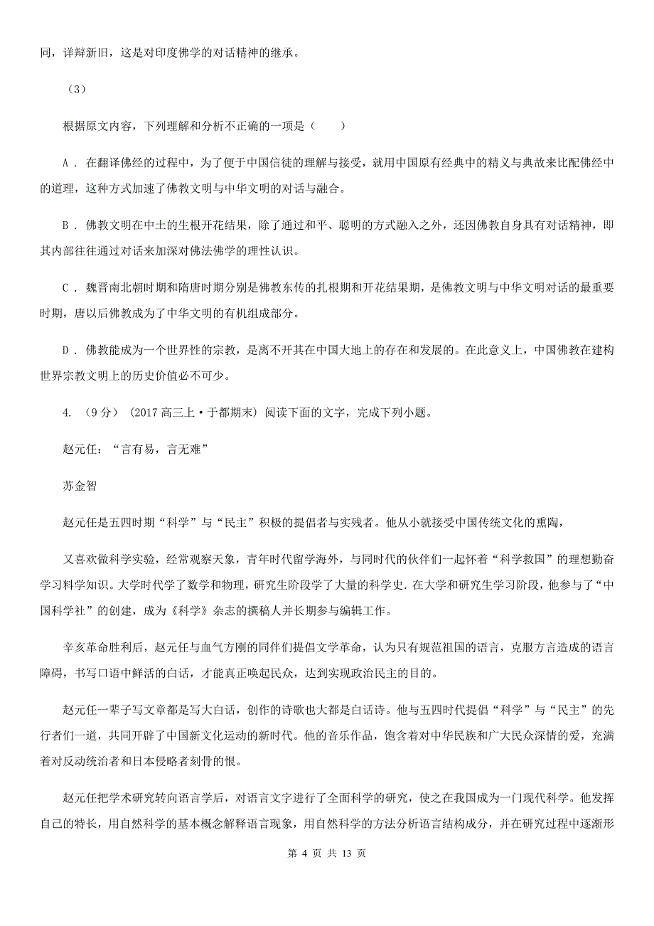 福建省上杭县高一下学期期中语文试卷_第4页