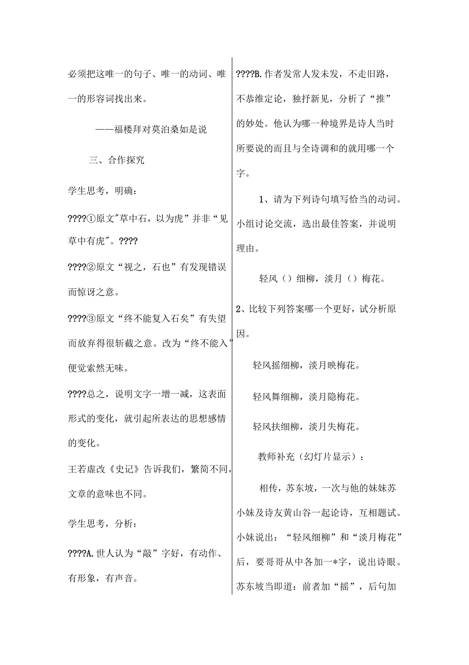 《咬文嚼字》表格式教案_第4页