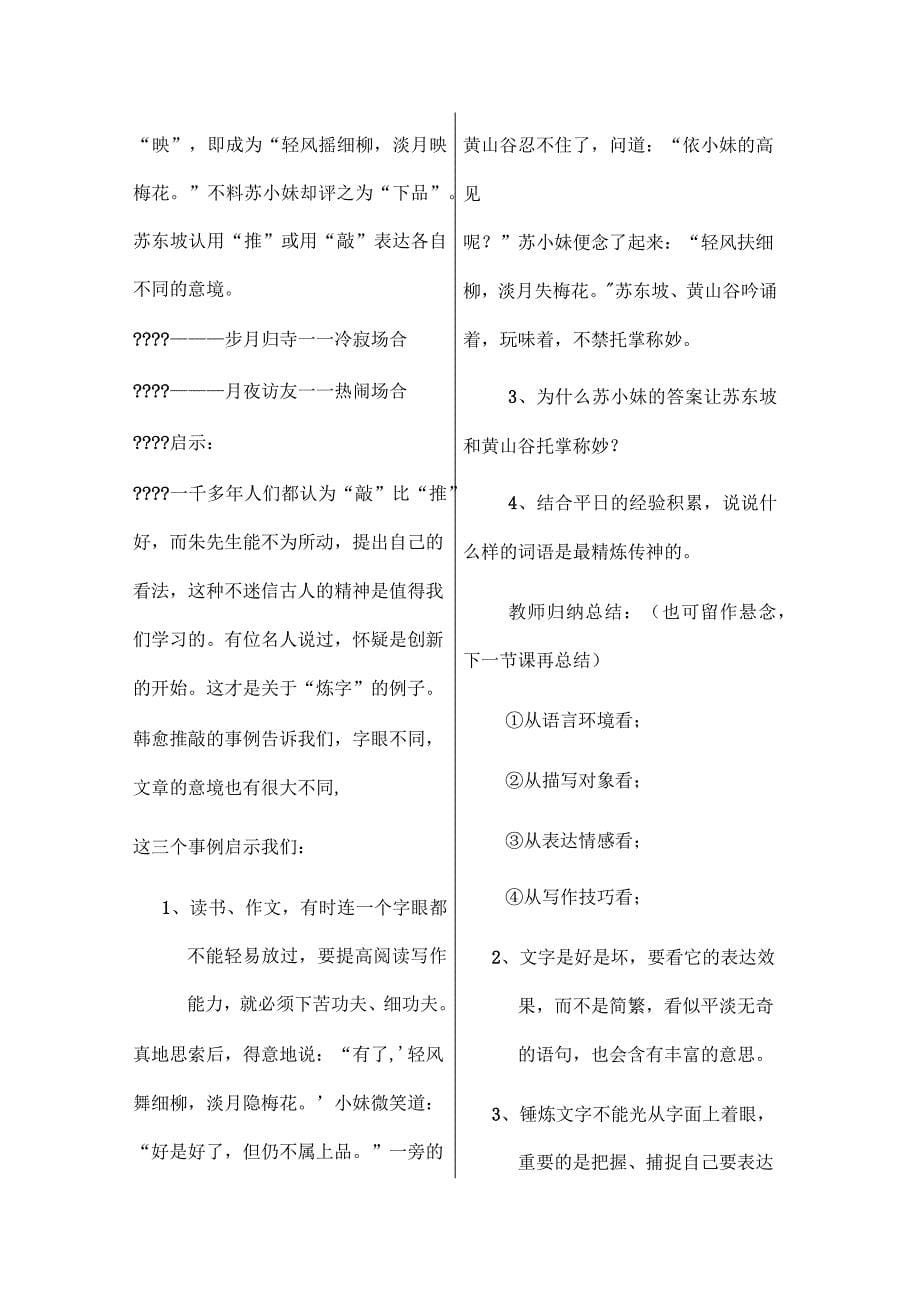 《咬文嚼字》表格式教案_第5页