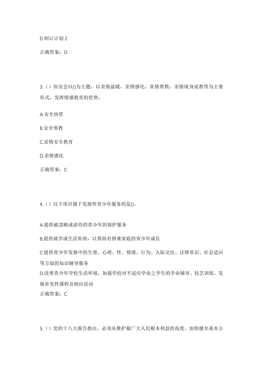 2023年江西省萍乡市上栗县东源乡宫江村社区工作人员考试模拟题及答案_第2页