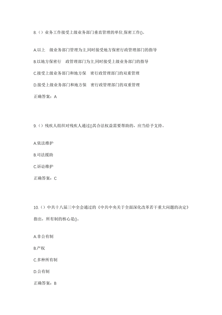 2023年江西省萍乡市上栗县东源乡宫江村社区工作人员考试模拟题及答案_第4页