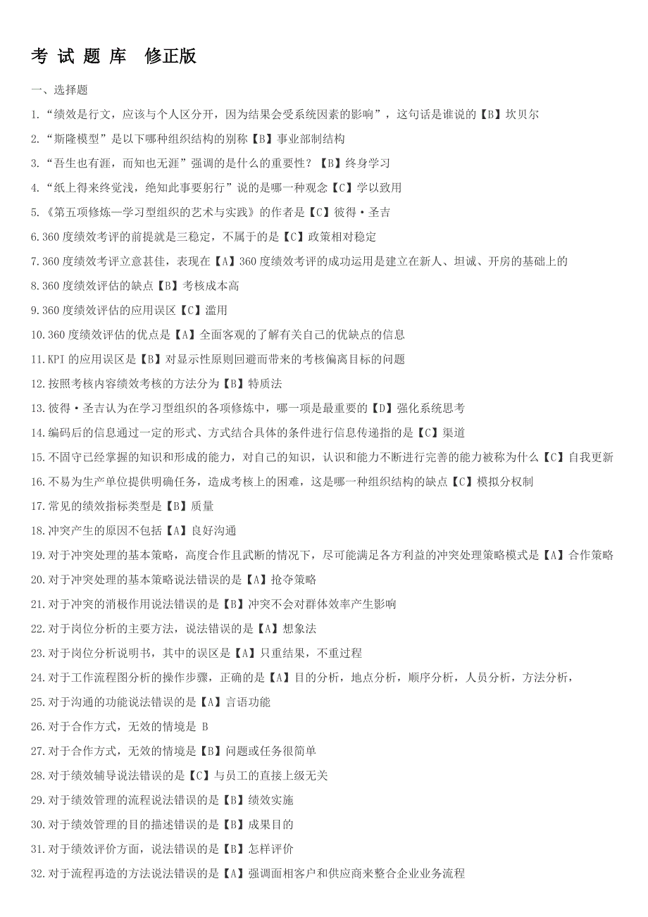 济宁专业技术人员继续教育答案修正版_第1页