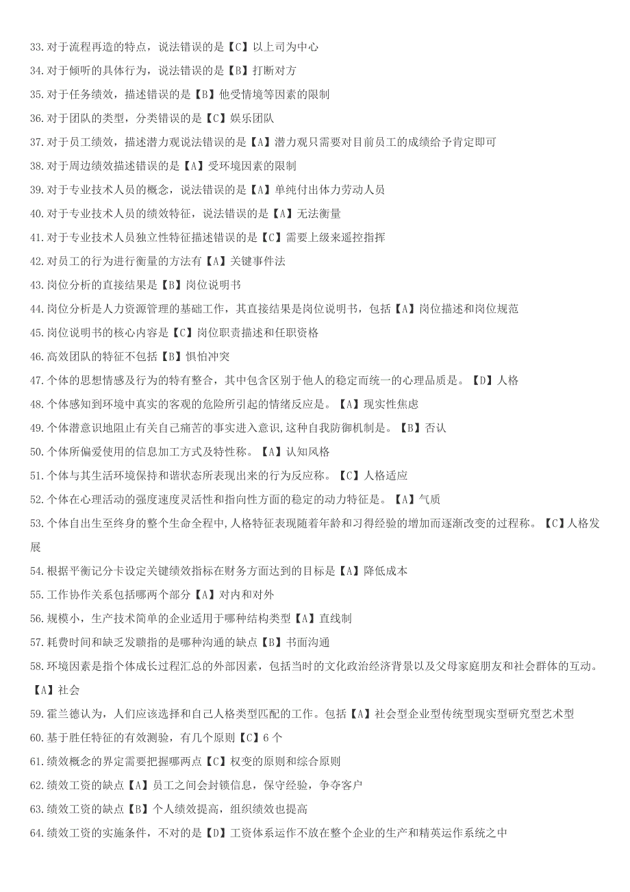 济宁专业技术人员继续教育答案修正版_第2页