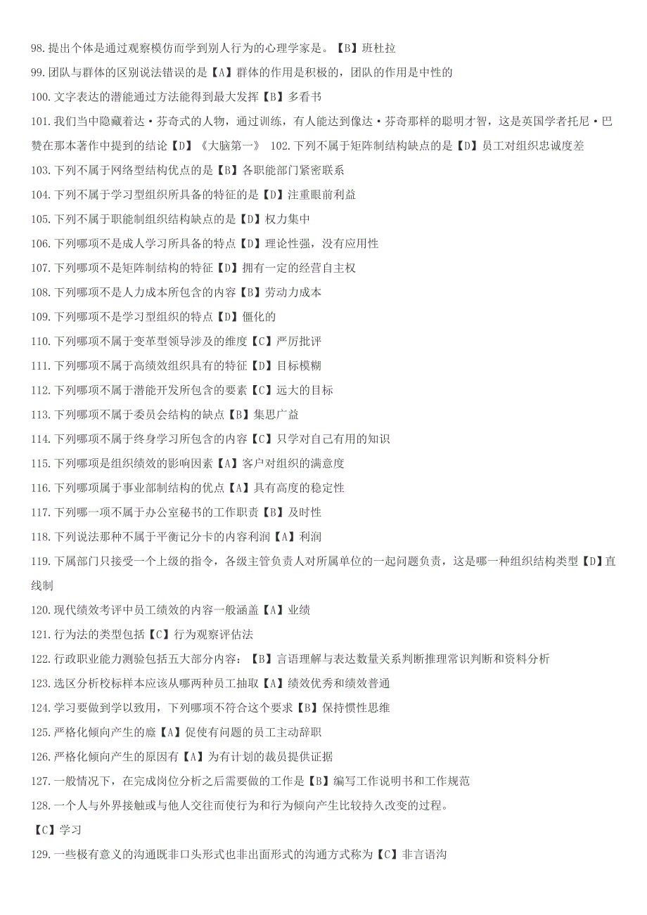 济宁专业技术人员继续教育答案修正版_第4页