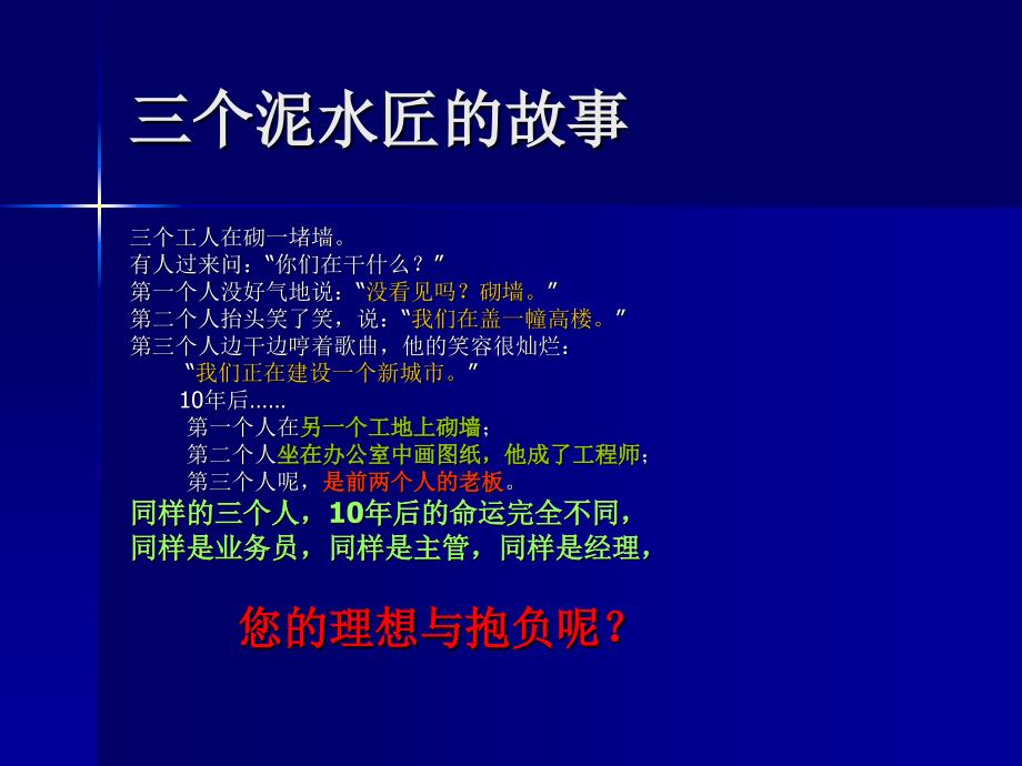 证券营业部客户经理激励士气为自己加油！_第2页