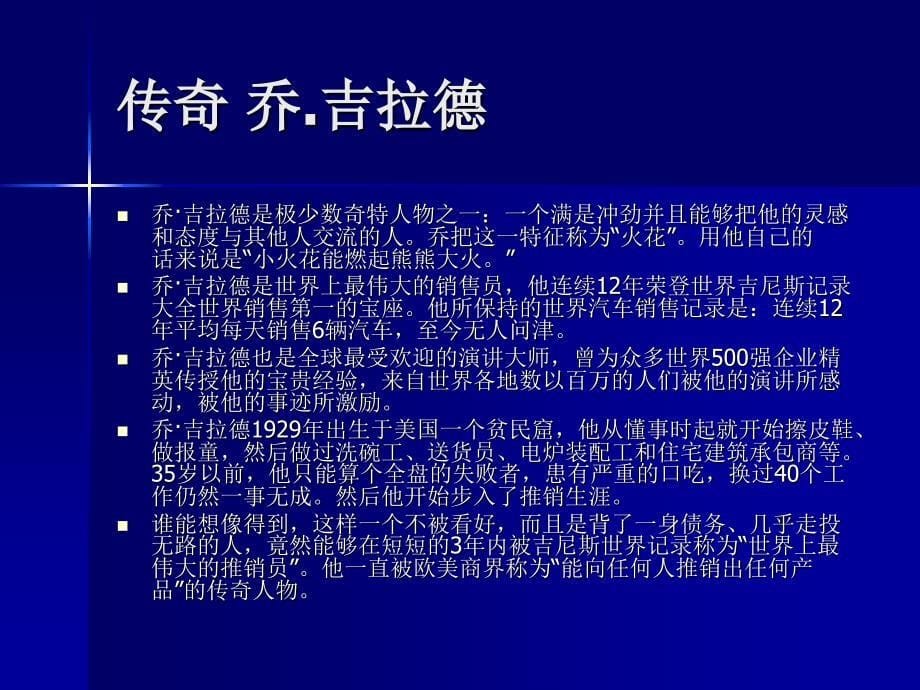 证券营业部客户经理激励士气为自己加油！_第5页