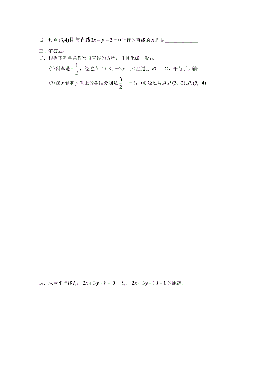 江苏省2010届高三数学专题过关测试 直线方程（1）苏教版_第2页