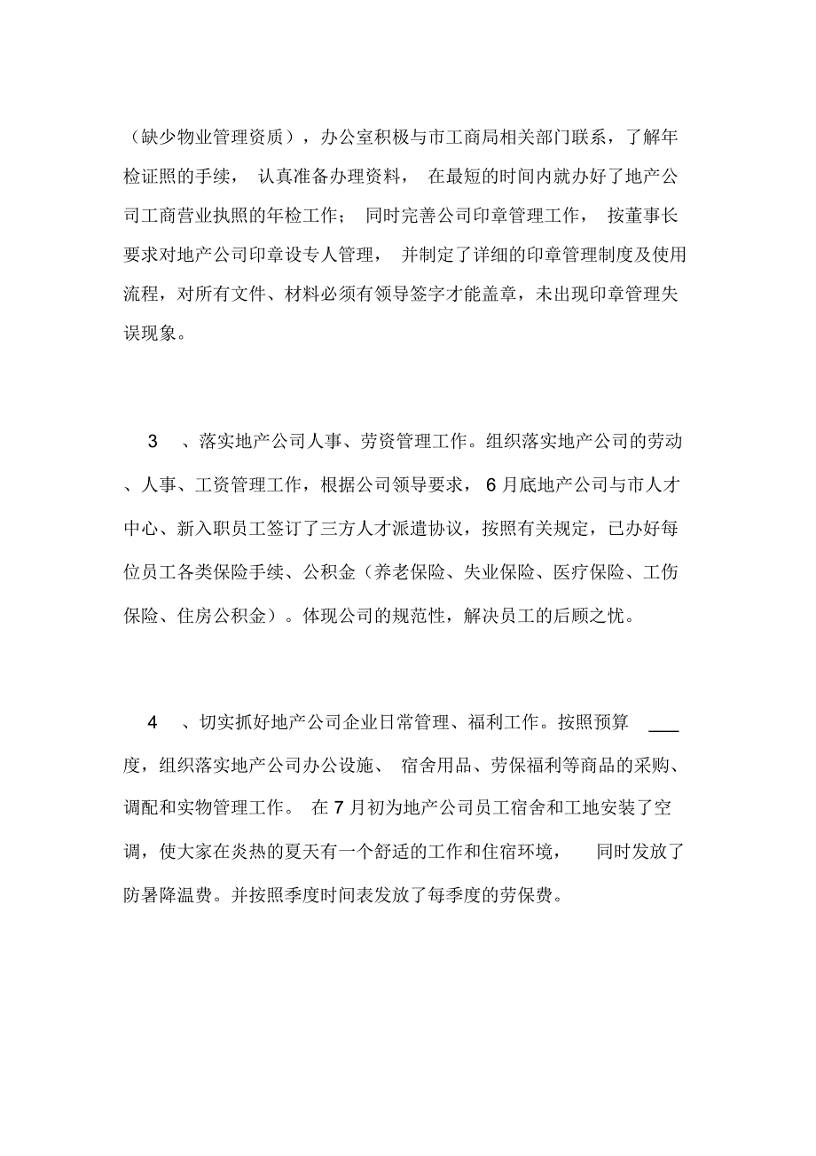 2021年有关房地产工作计划模板6篇_第2页