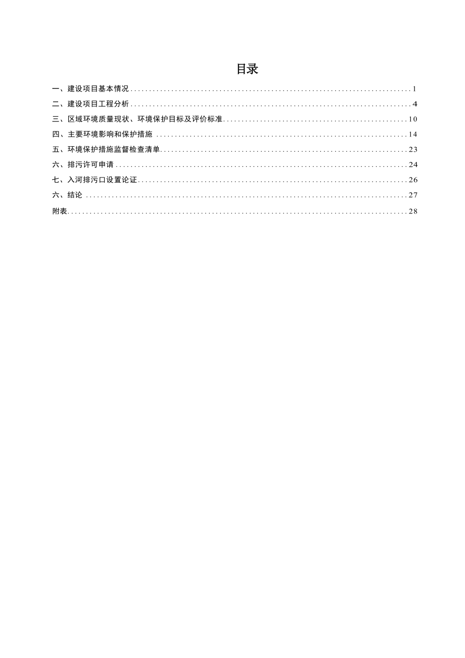 贵阳市天元气气体充装技术改造环境影响报告.docx_第3页