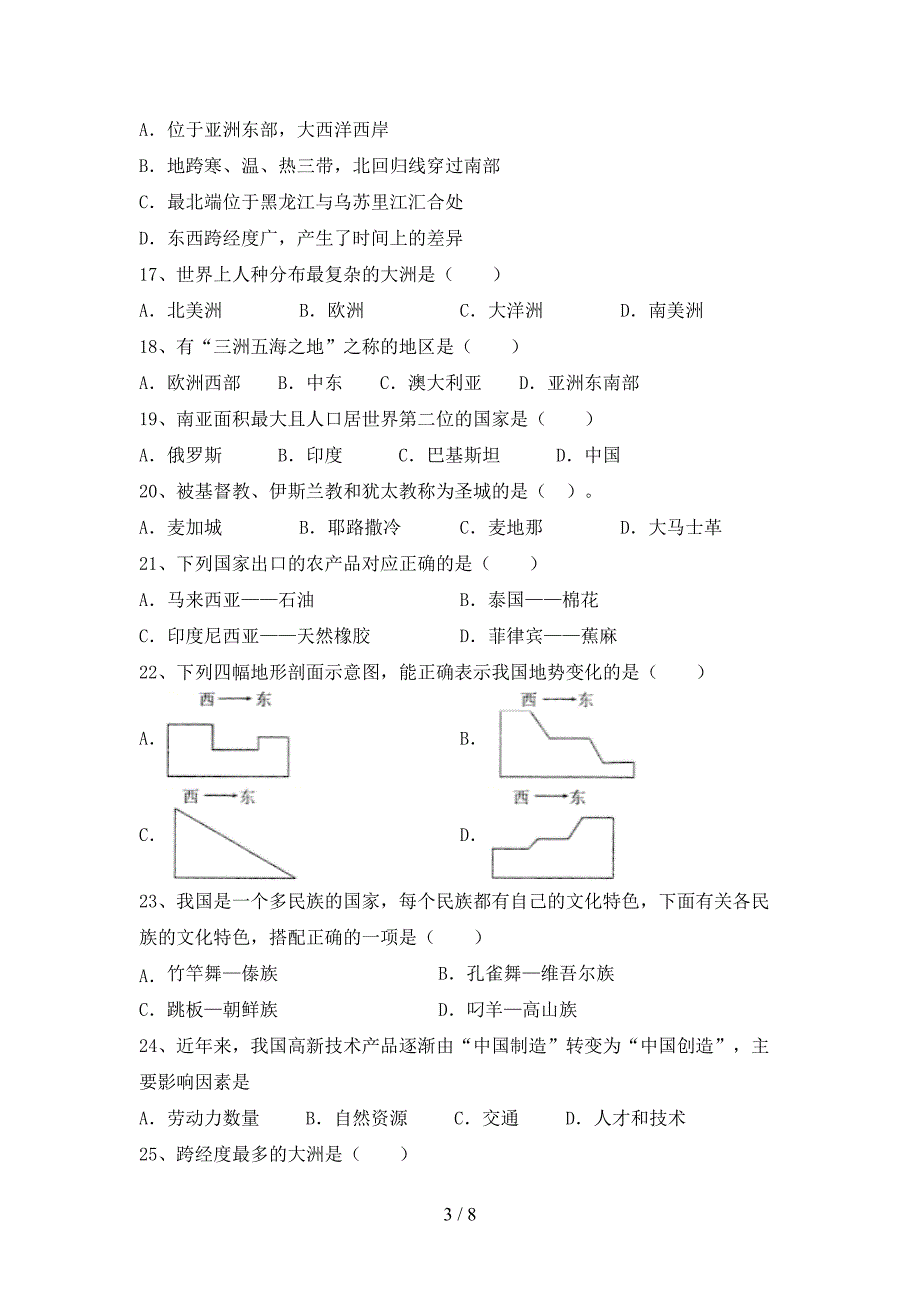 人教部编版七年级地理(上册)期末练习题及答案.doc_第3页