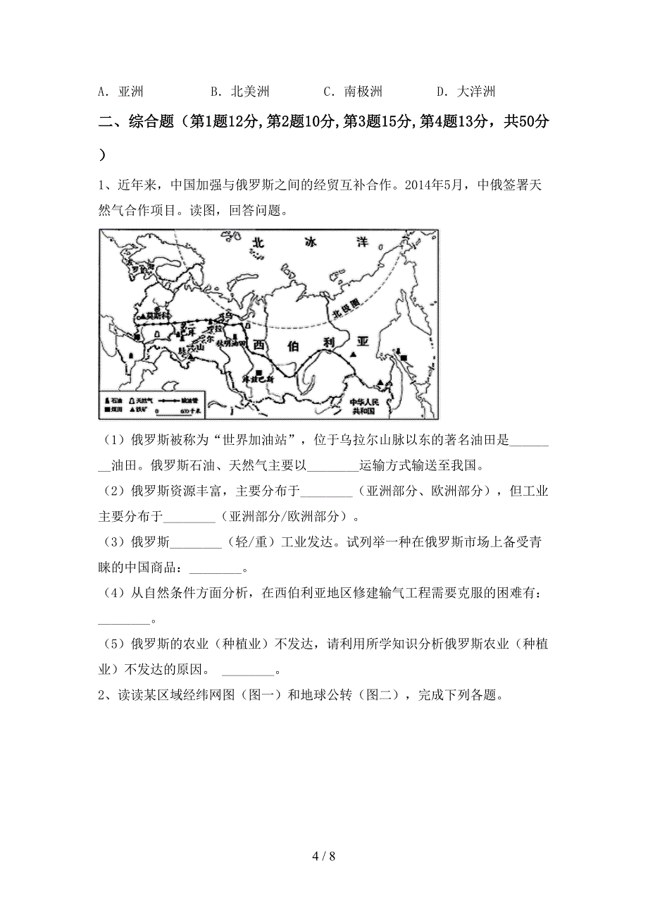 人教部编版七年级地理(上册)期末练习题及答案.doc_第4页