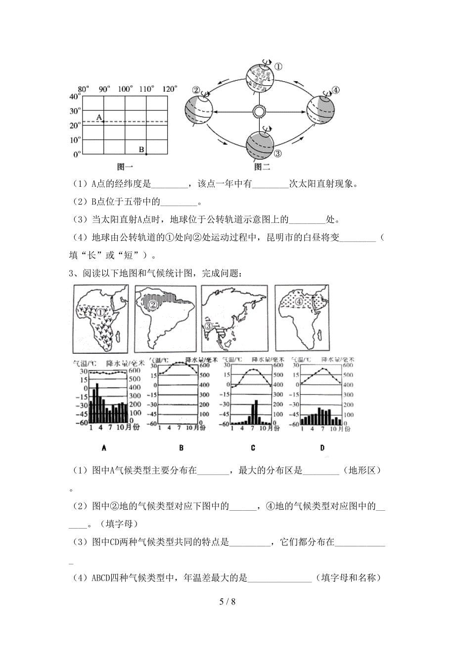 人教部编版七年级地理(上册)期末练习题及答案.doc_第5页