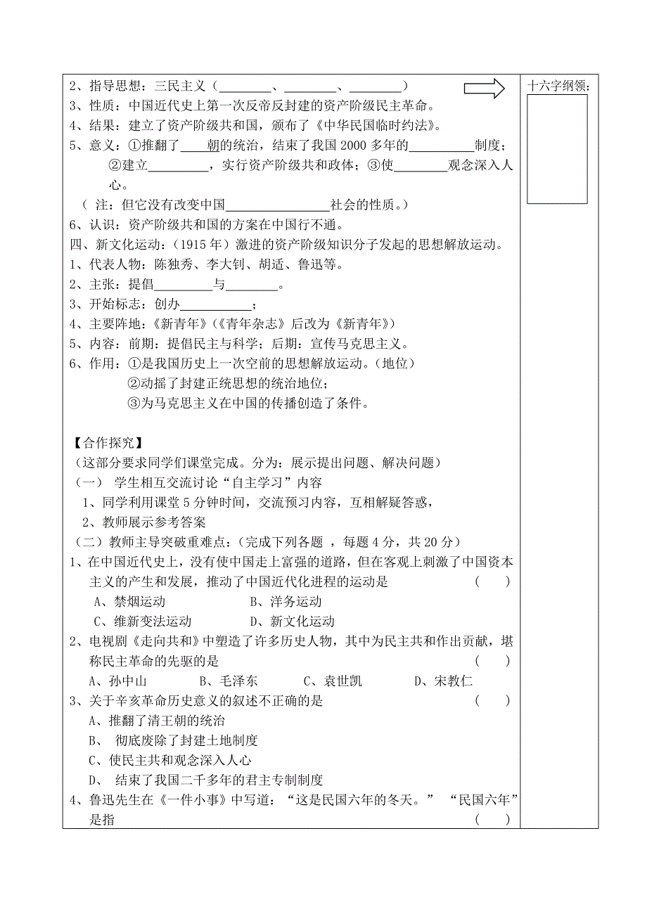 八年级历史上册 近代化的起步学案（无答案） 华师大版_第2页