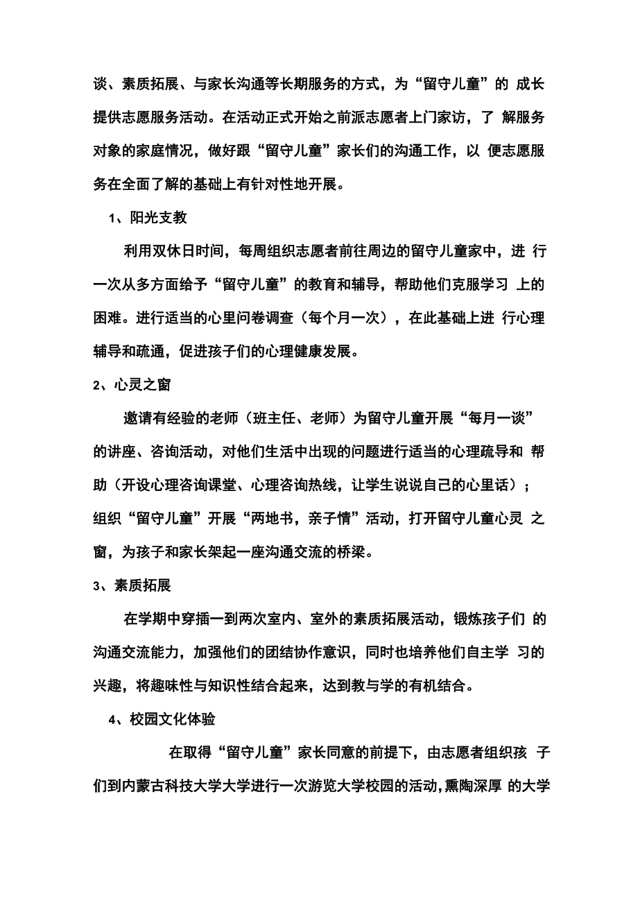 关爱留守儿童志愿活动项目策划书_第3页