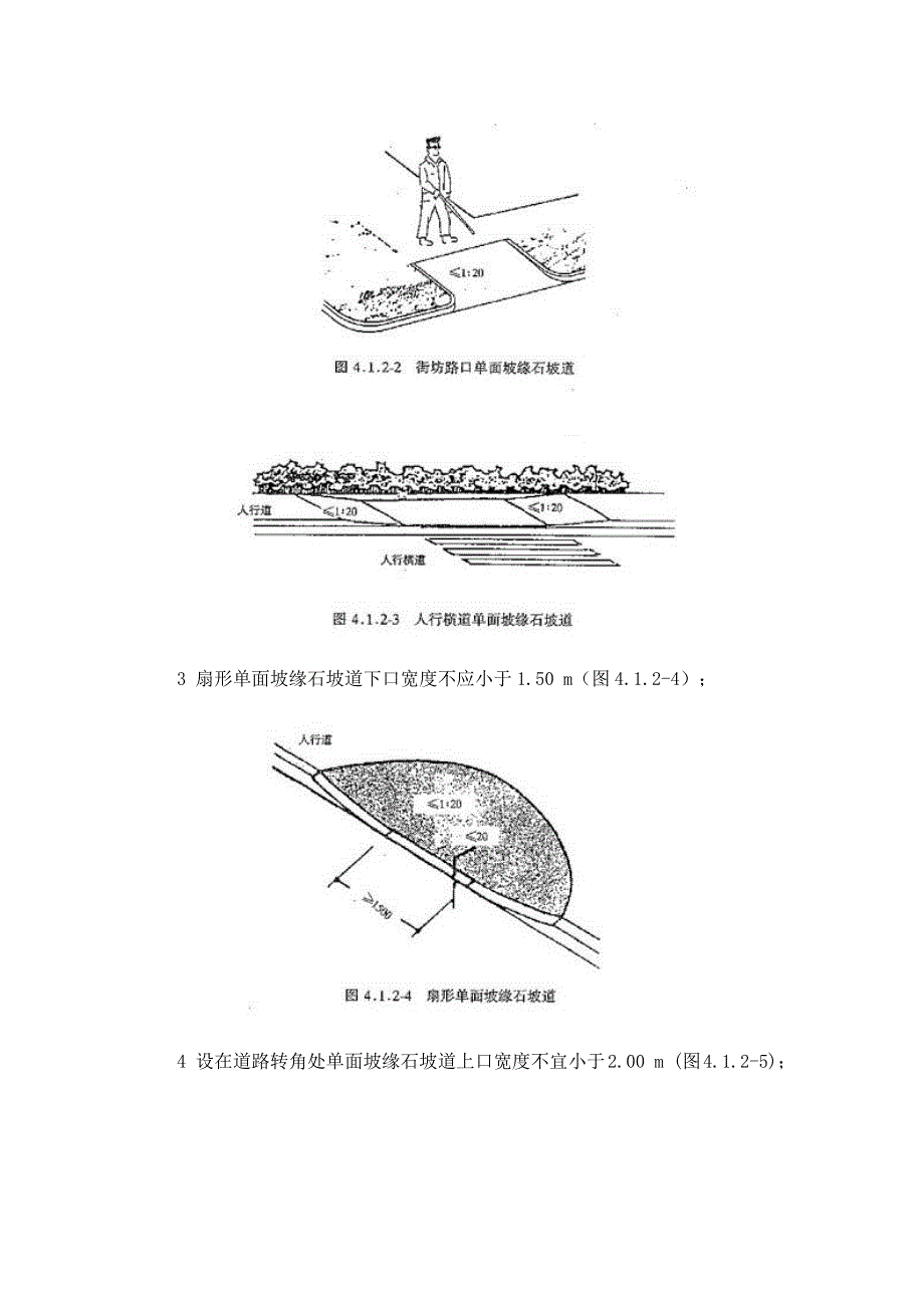 道路路口设计.docx_第2页