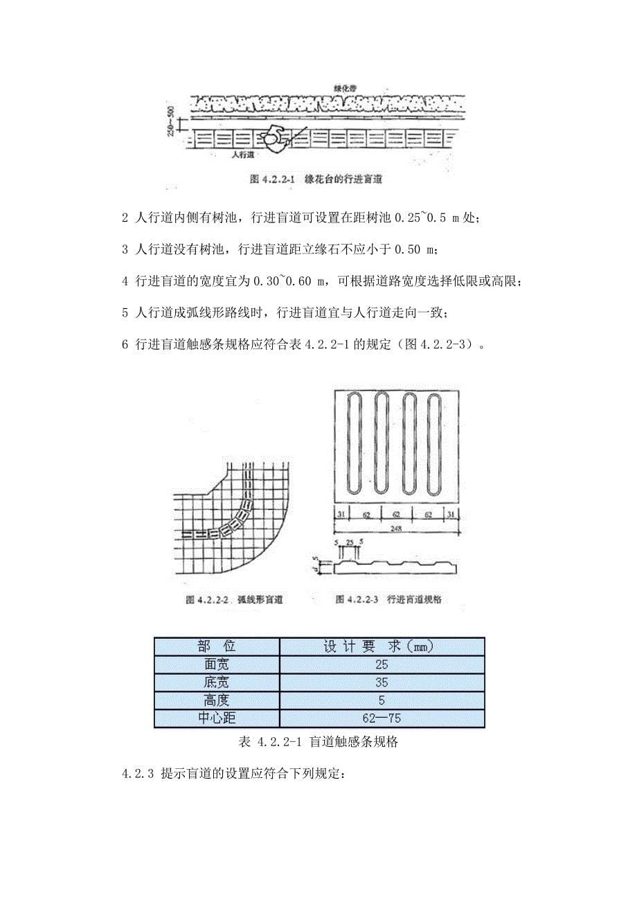 道路路口设计.docx_第5页