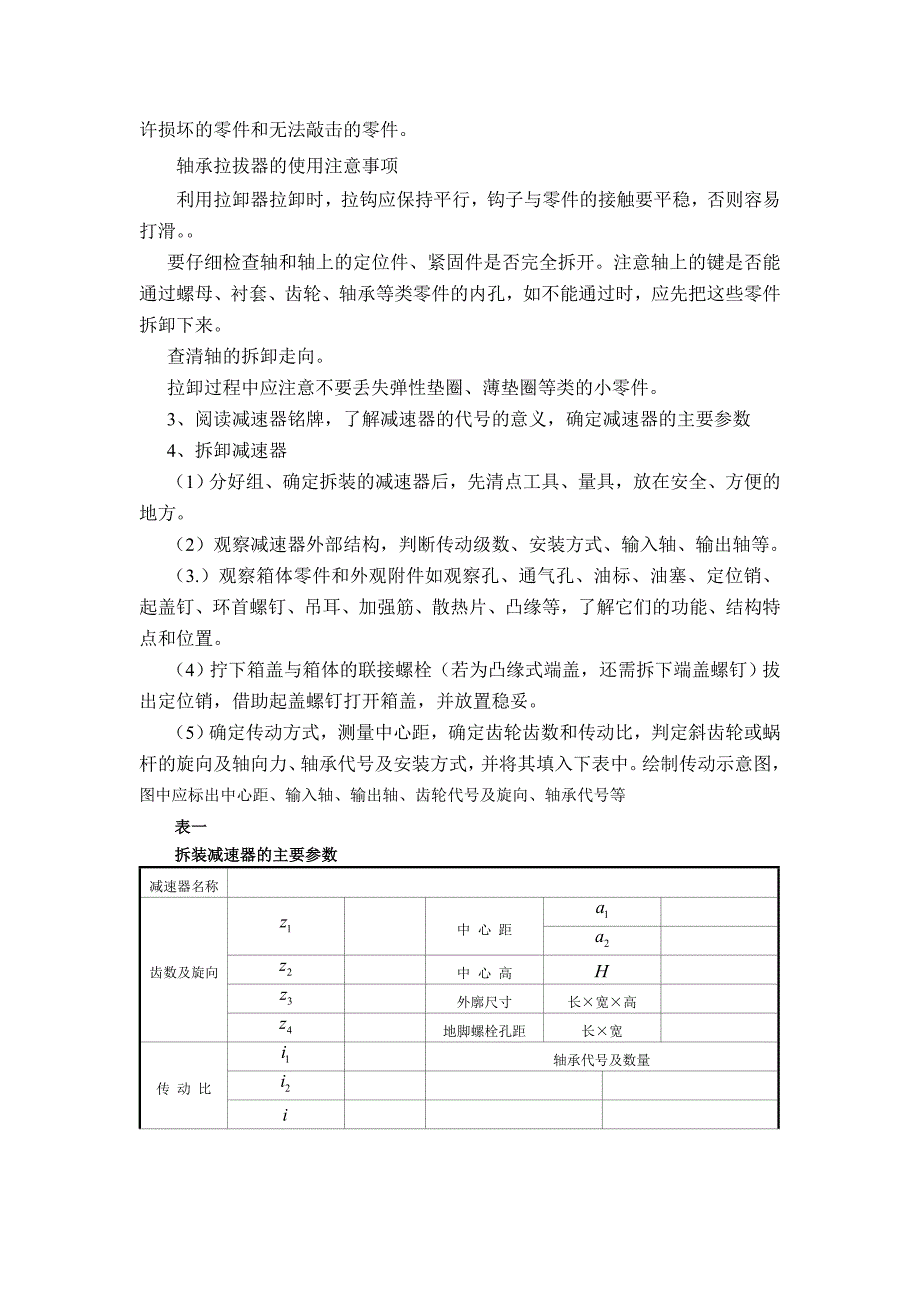 (完整word版)机械拆装实训教案.doc_第3页