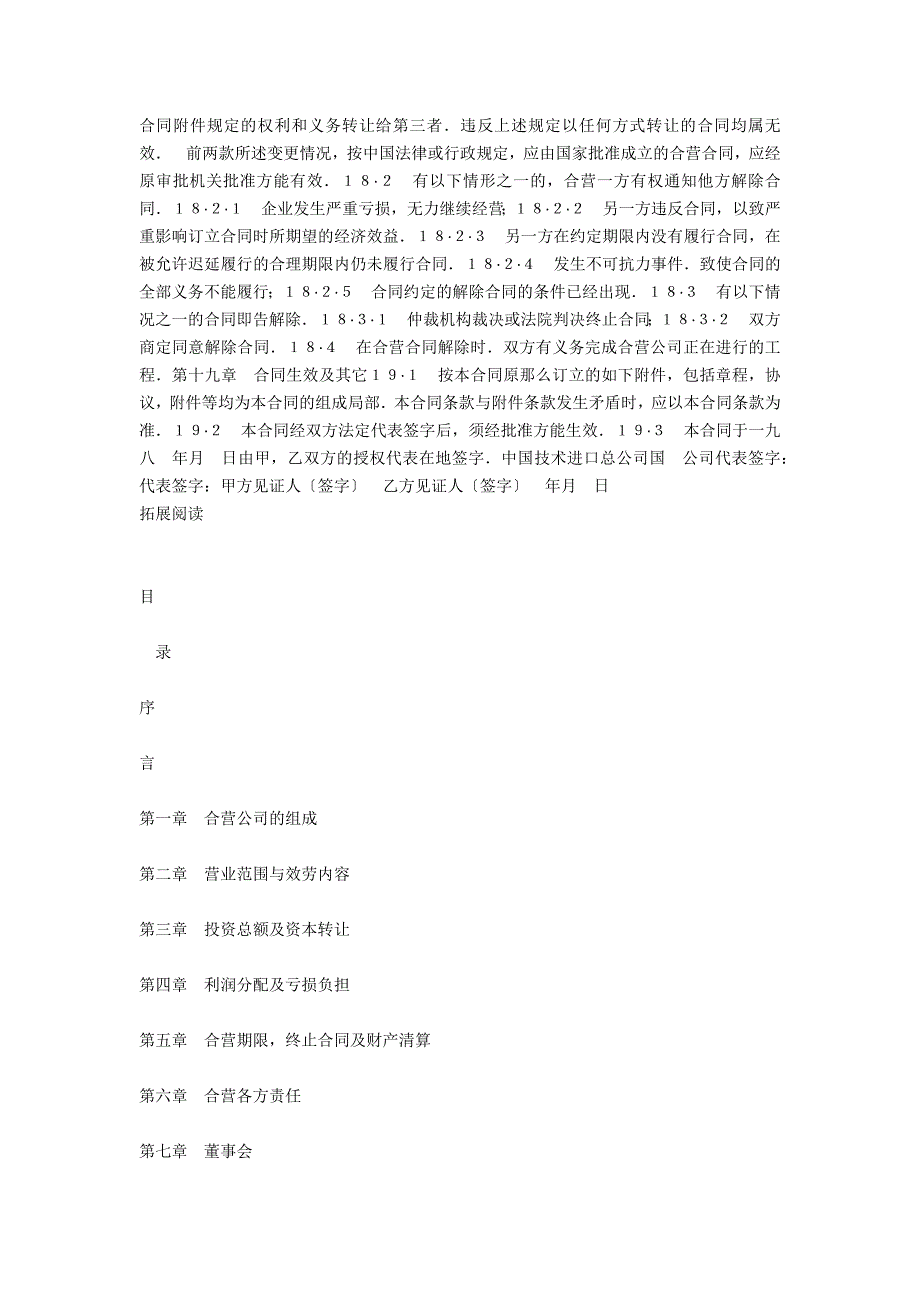 外合资经营企业合同（工程承包、咨询）_第4页