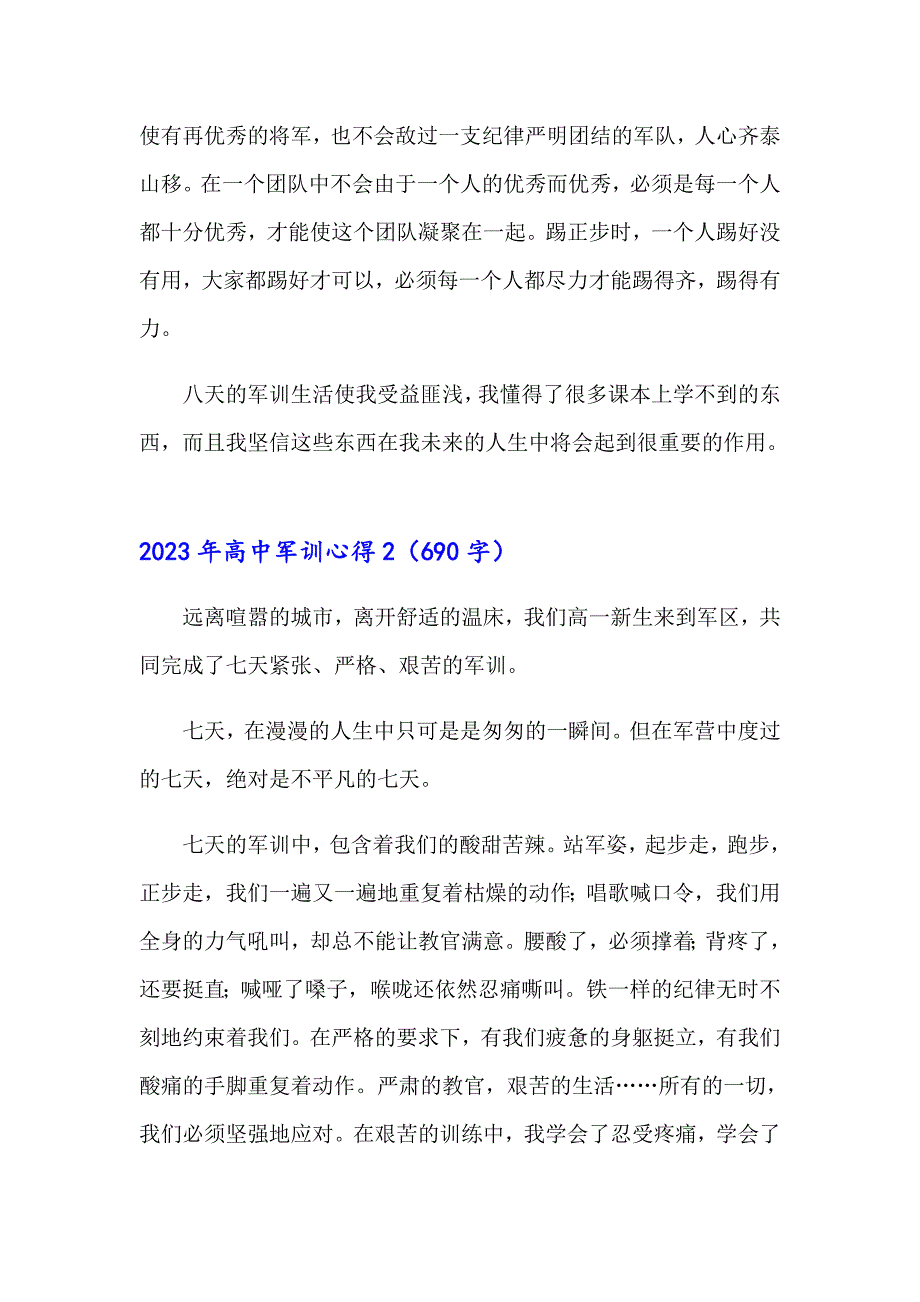 【多篇汇编】2023年高中军训心得_第4页