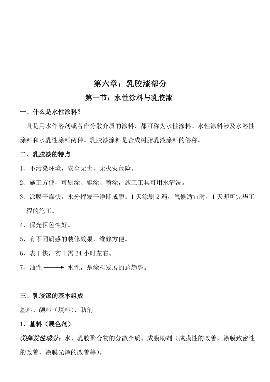 润立化工涂料知识培训手册.doc_第2页