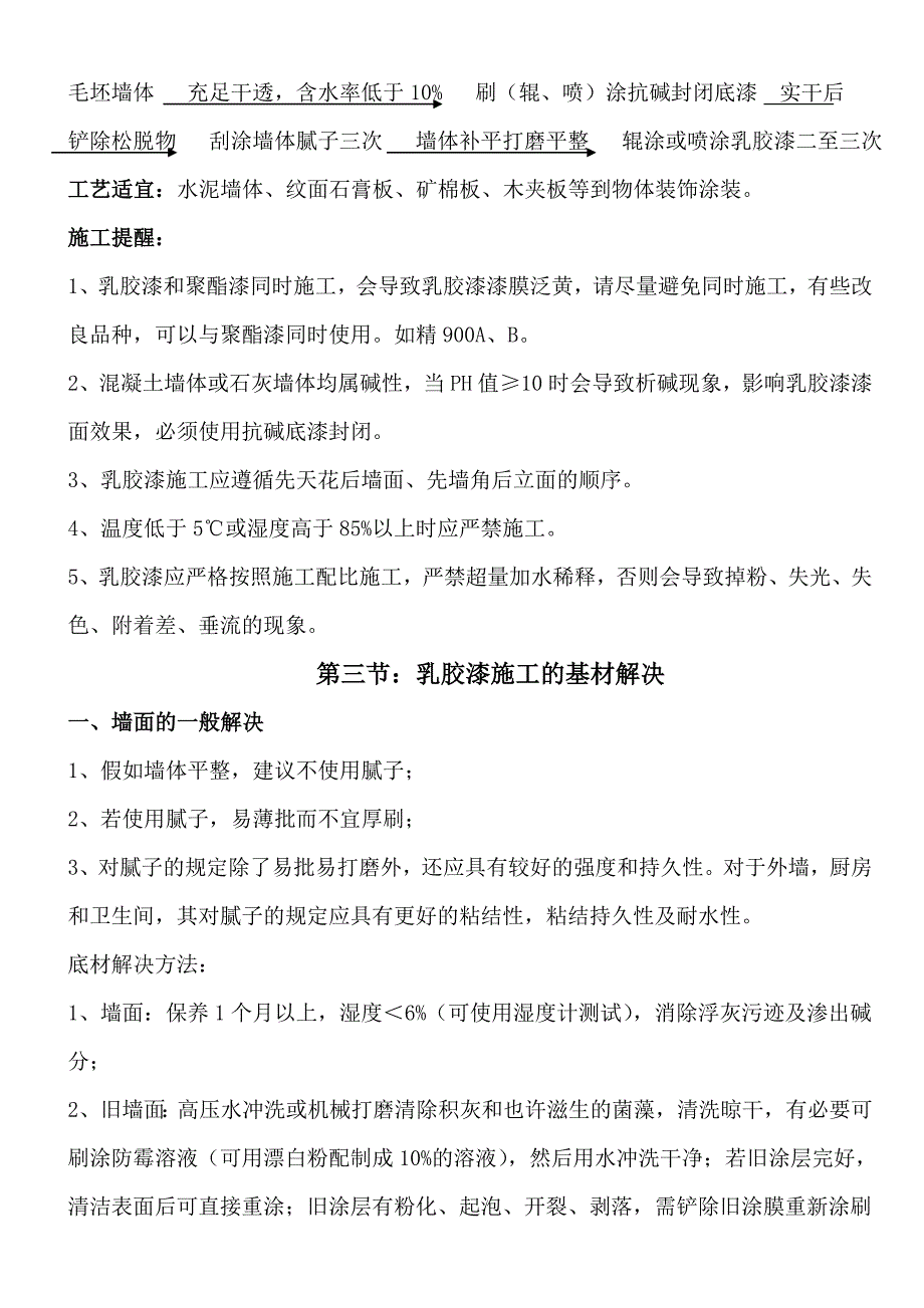 润立化工涂料知识培训手册.doc_第4页