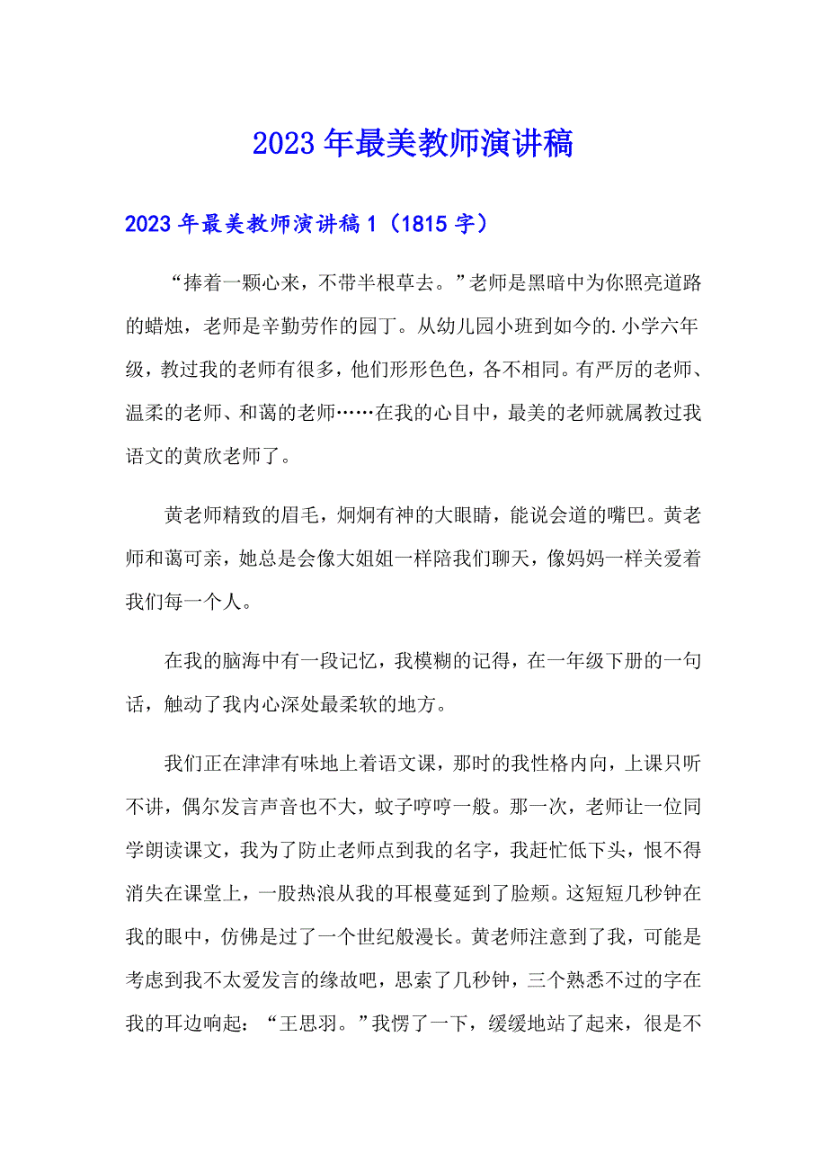 【可编辑】2023年最美教师演讲稿4_第1页