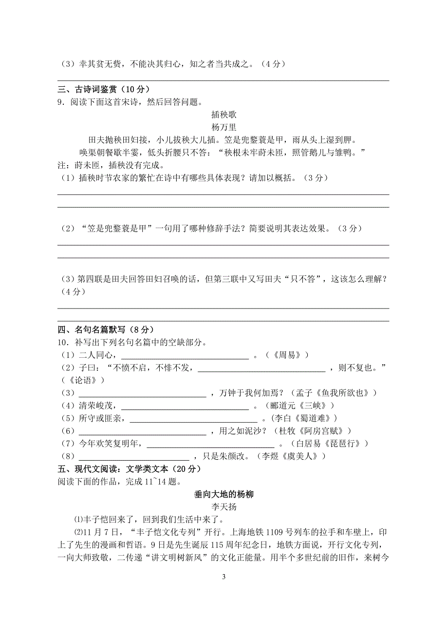 2014届苏锡常镇四市高三语文二模试卷.doc_第3页