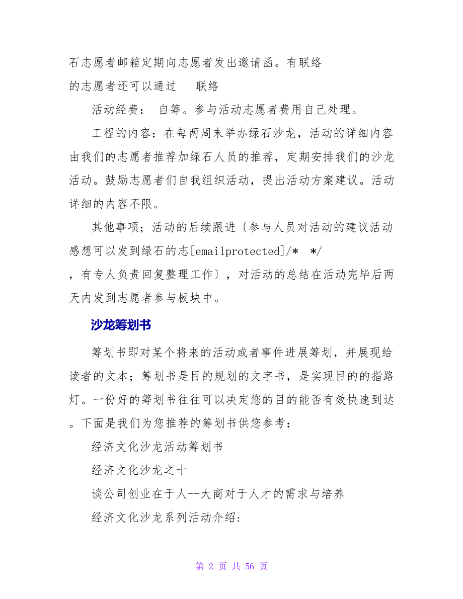 沙龙项目策划书.doc_第2页