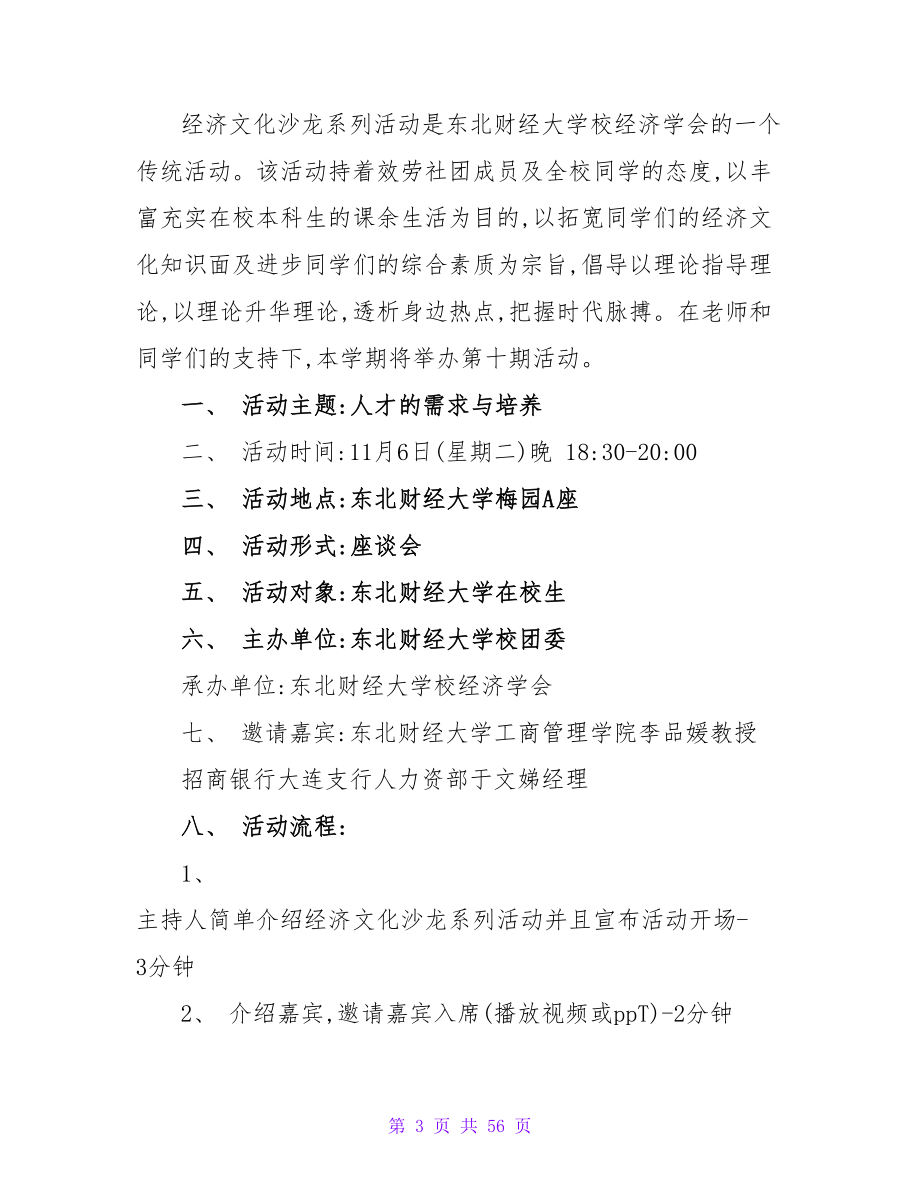 沙龙项目策划书.doc_第3页