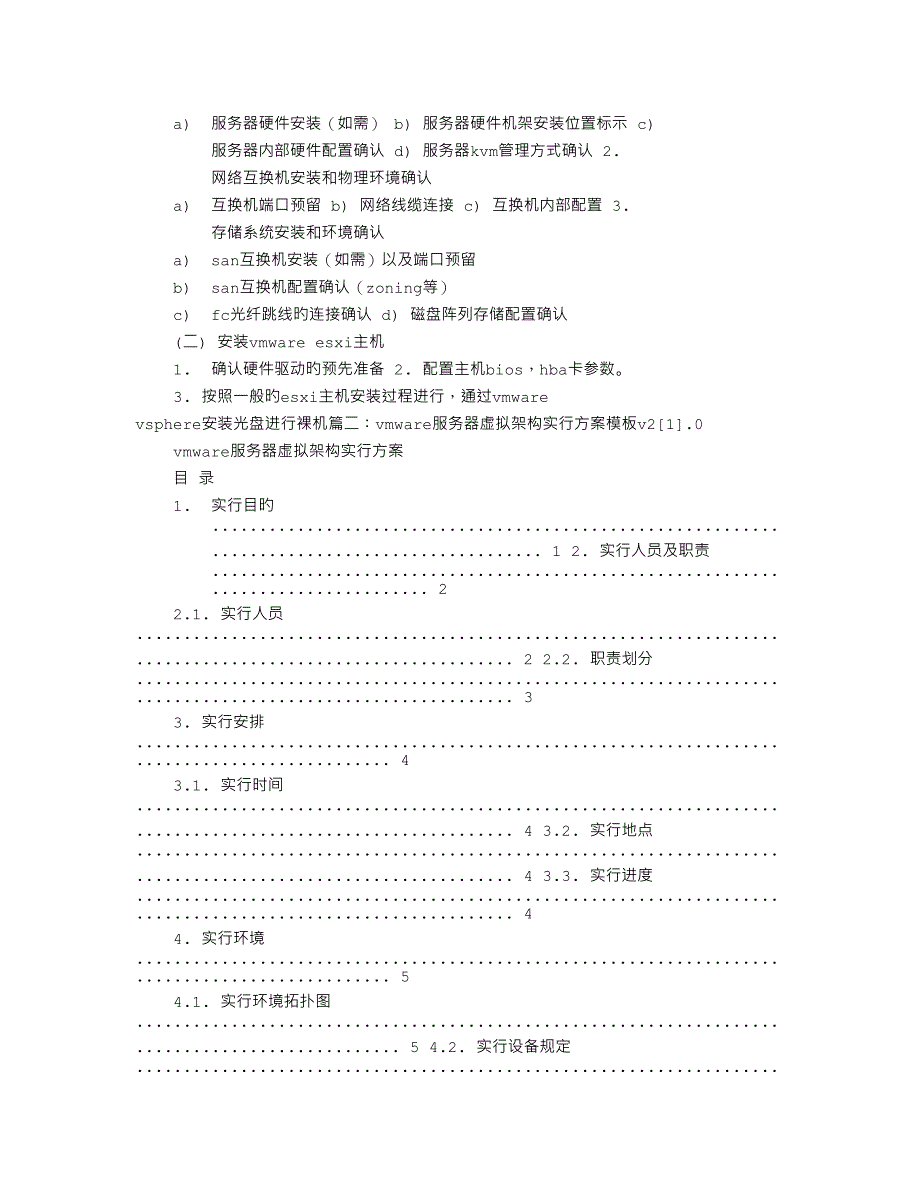 VMWARE实施方案_第2页