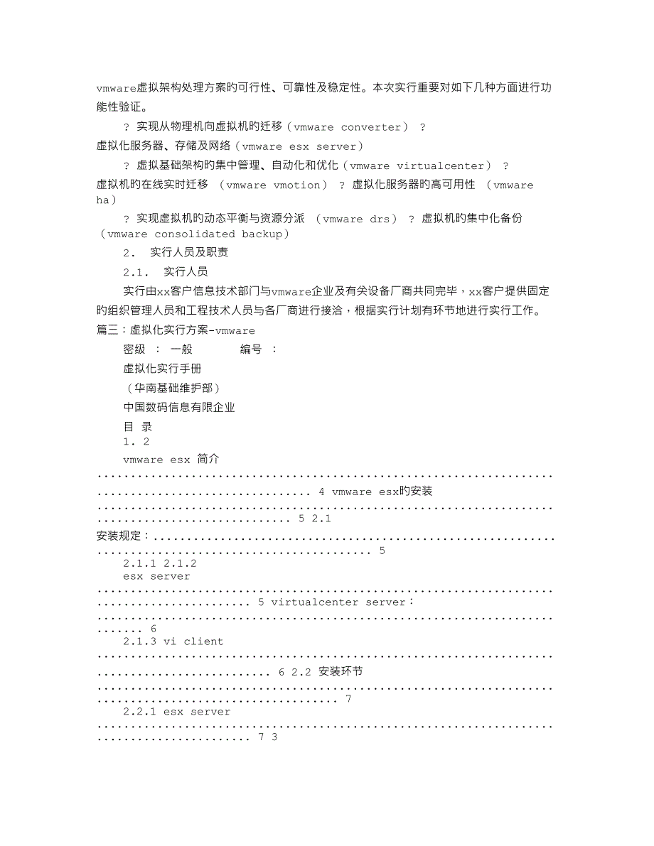 VMWARE实施方案_第4页