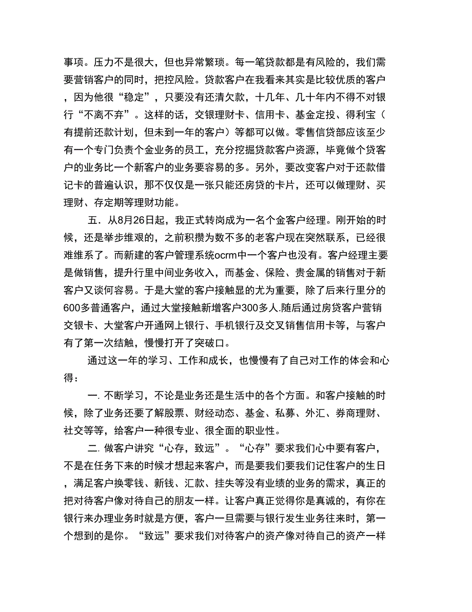 交通银行营业部个人总结范文_第2页