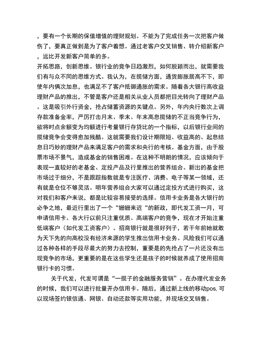 交通银行营业部个人总结范文_第3页