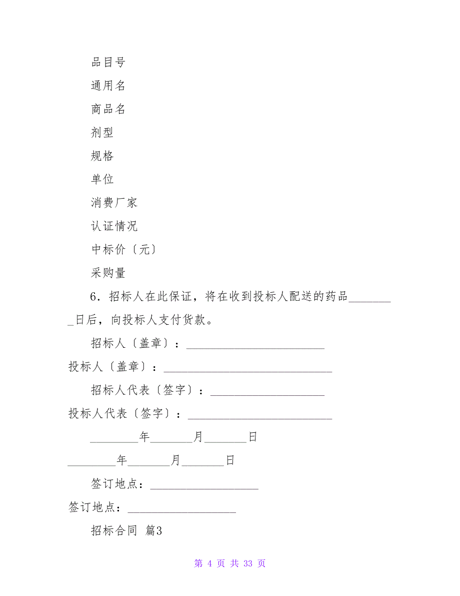 招标合同汇编10篇.doc_第4页