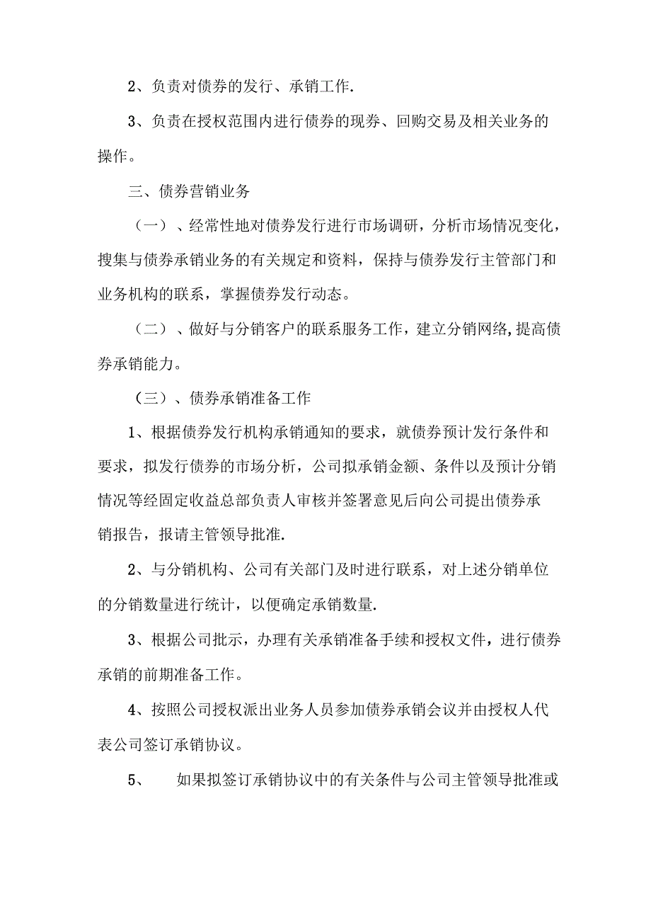 公司固定收益业务管理制度_第2页