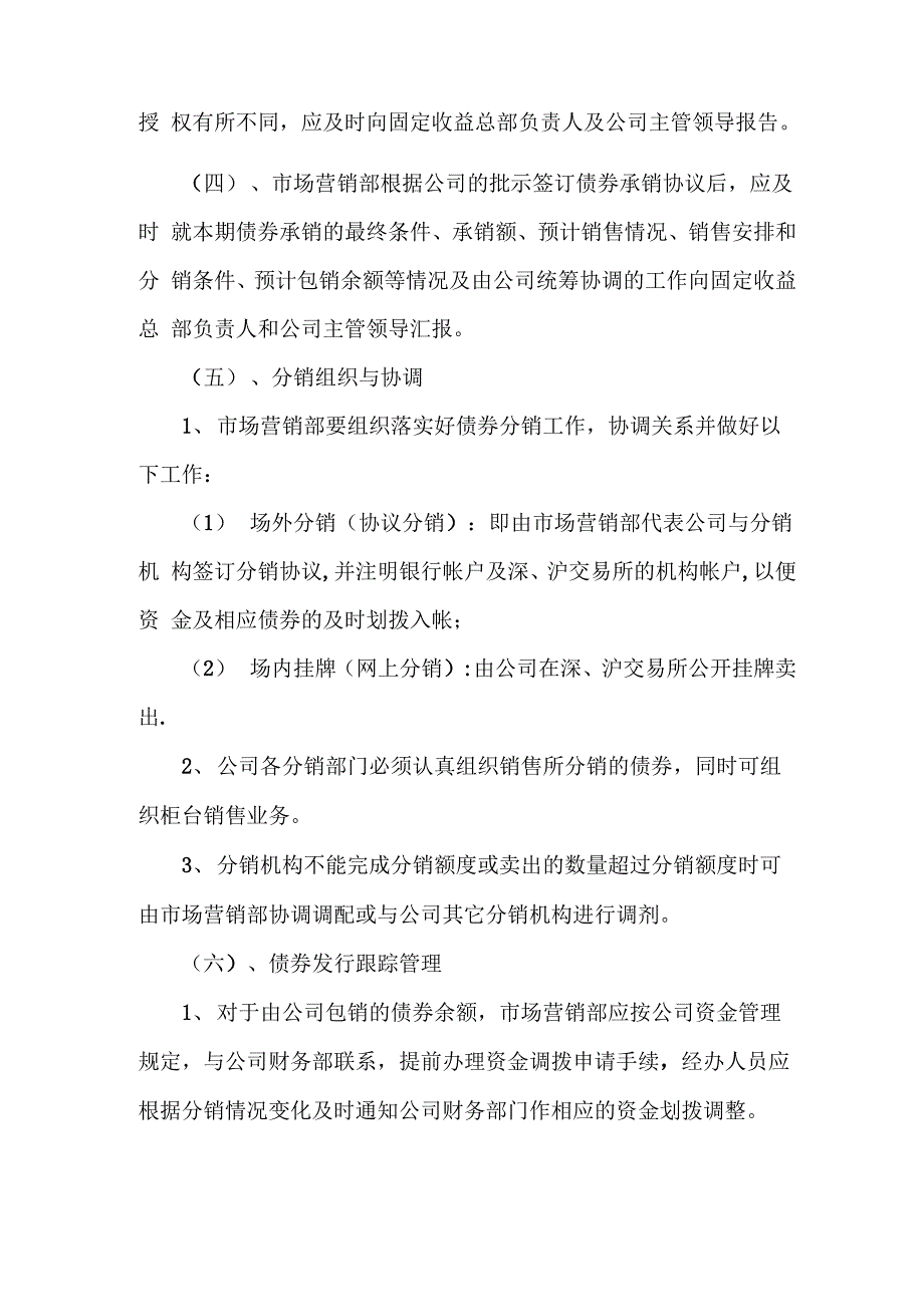 公司固定收益业务管理制度_第3页