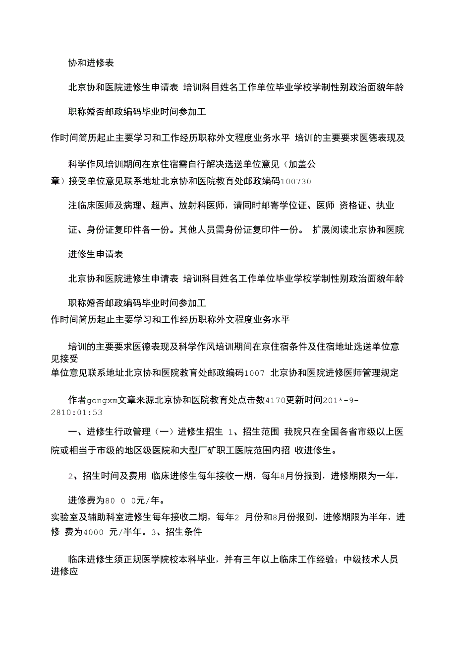 2021年协和进修表_第1页