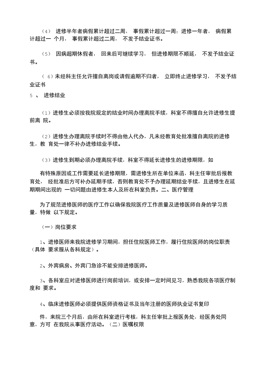 2021年协和进修表_第3页