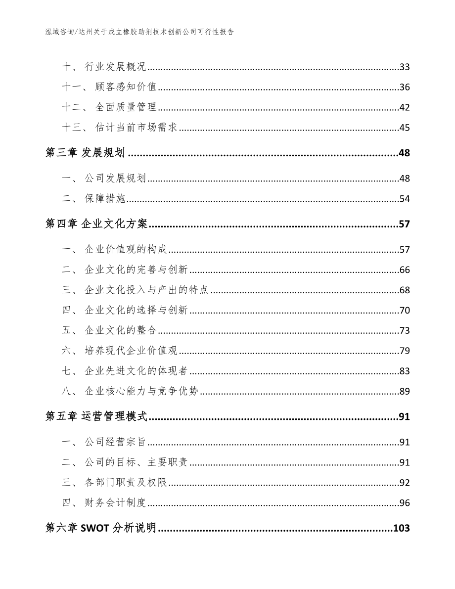 达州关于成立橡胶助剂技术创新公司可行性报告（模板）_第2页