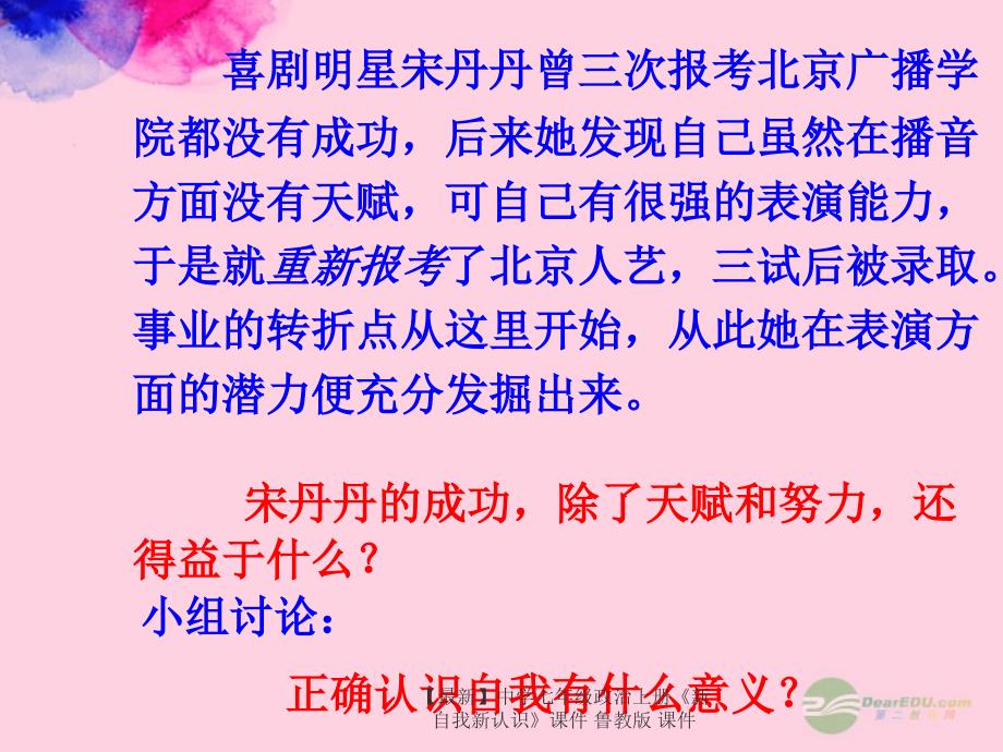 最新七年级政治上册新自我新认识课件鲁教版课件_第4页