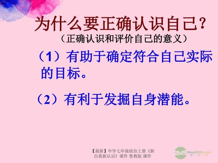 最新七年级政治上册新自我新认识课件鲁教版课件_第5页