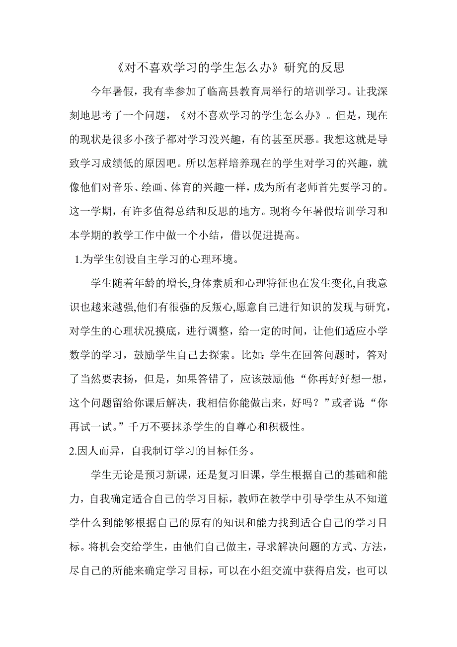 课题个人反思.doc_第1页