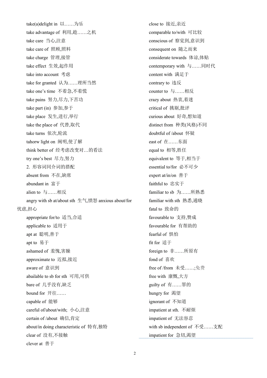 专四常见短语_第2页