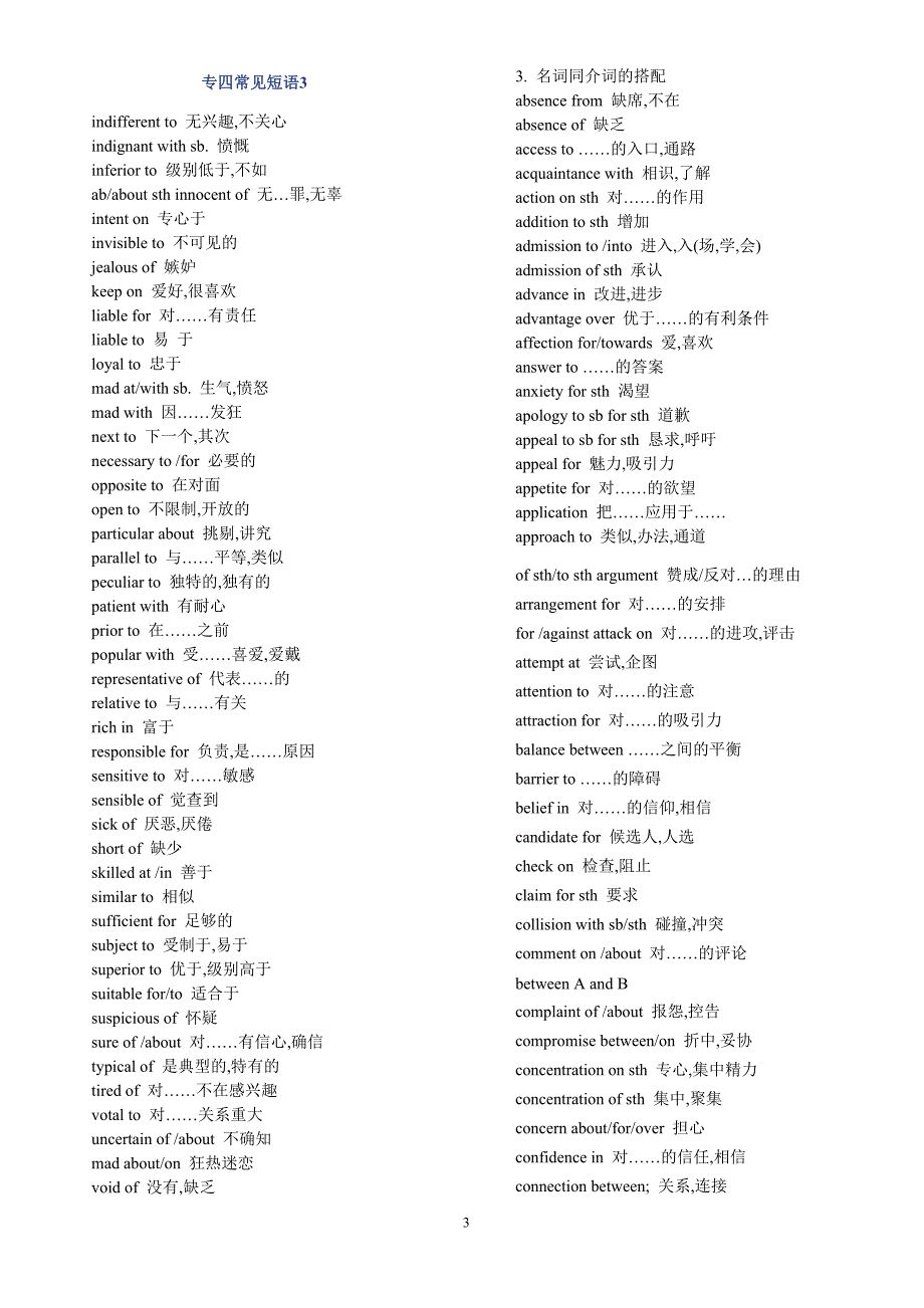 专四常见短语_第3页