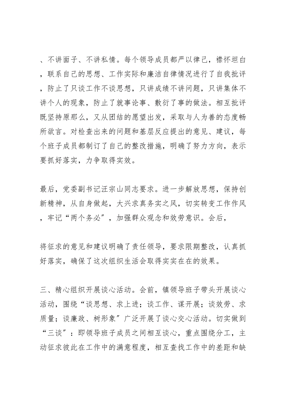 2023保持党的纯洁性学习教育第二阶段工作总结.doc_第3页