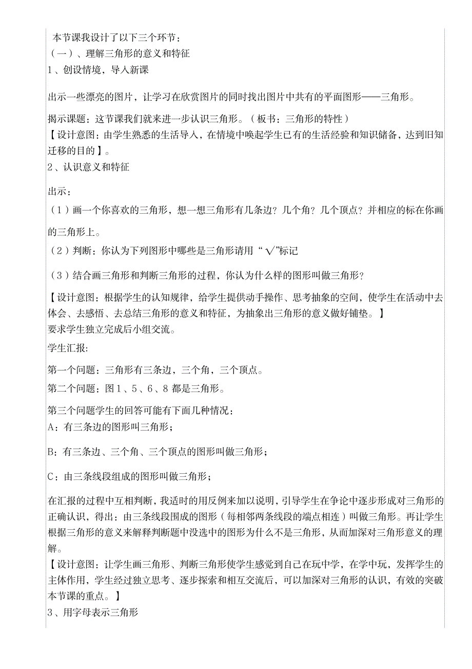 三角形的特性说课稿_中学教育-中考_第2页