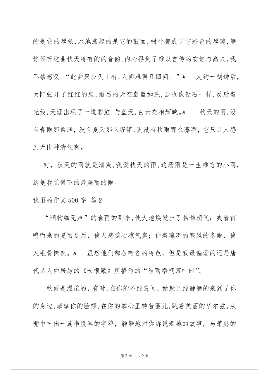 秋雨的作文500字_第2页